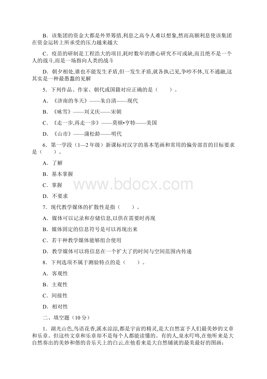 小学语文特岗教师招聘考试模拟题及参考答案六.docx_第2页