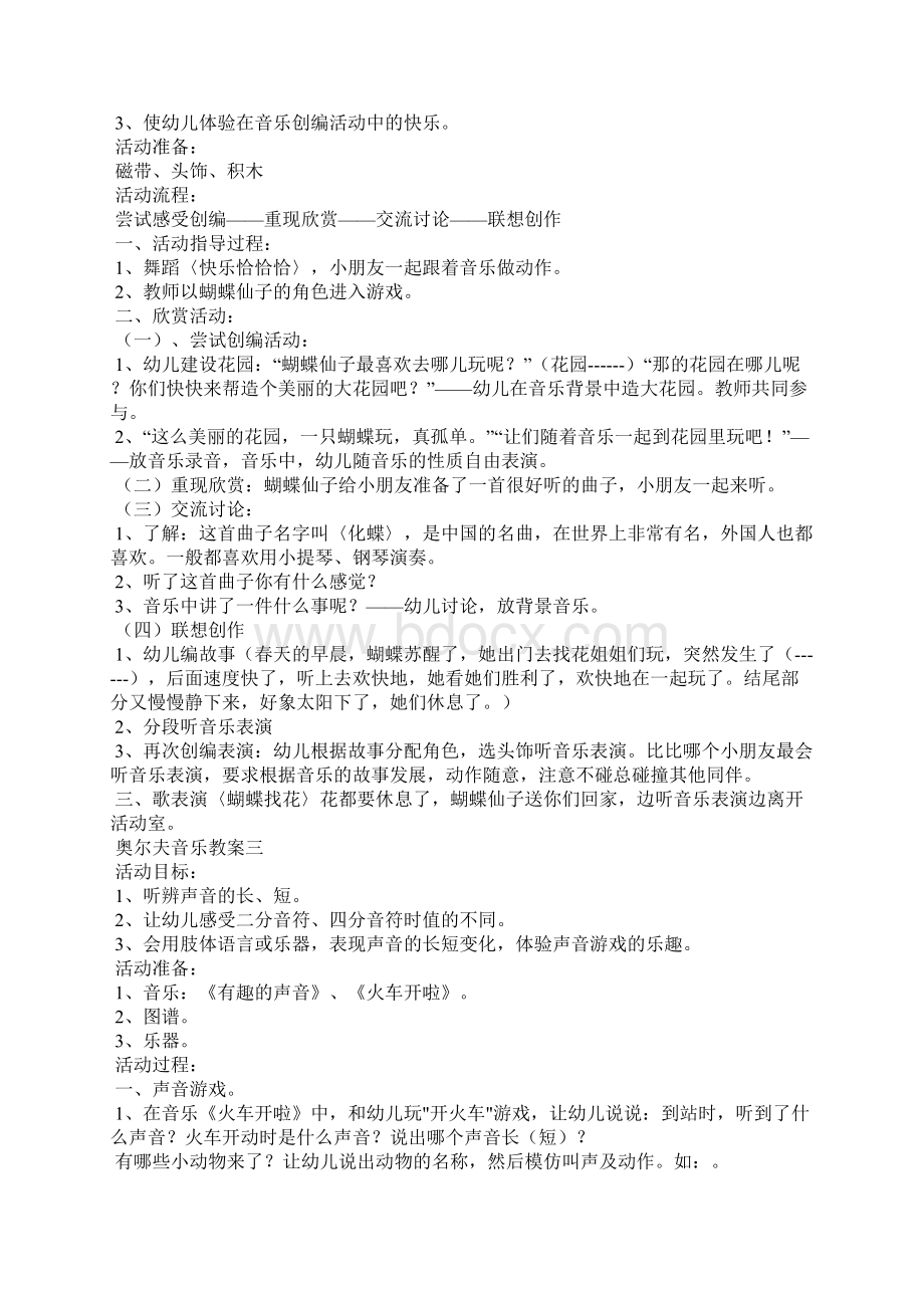 奥尔夫音乐教案精选10篇.docx_第2页