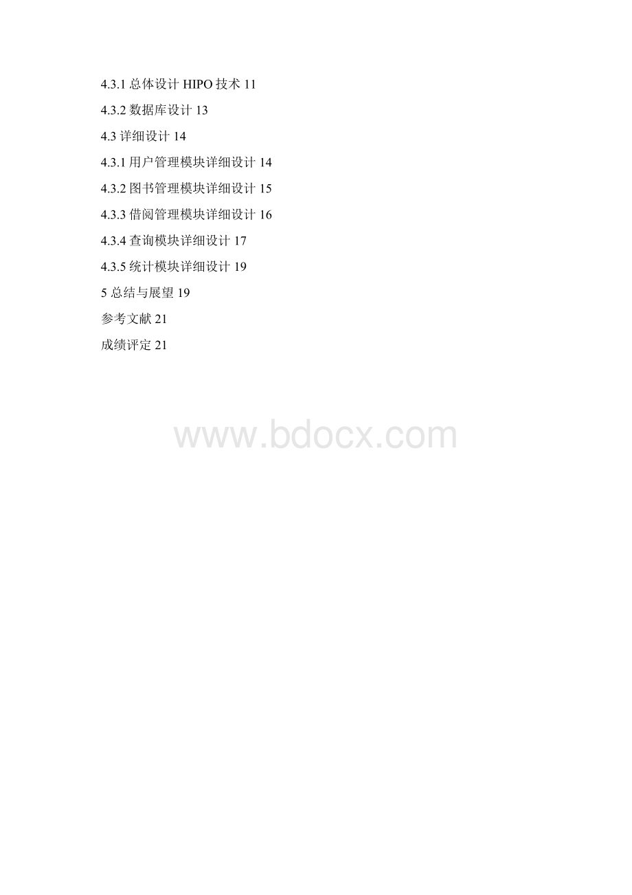 图书管理系统的分析与设计软件工程课设Word格式文档下载.docx_第2页