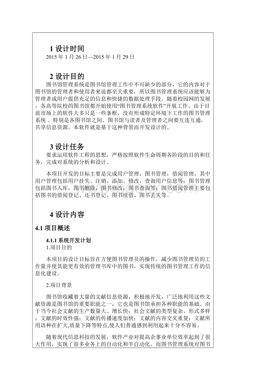 图书管理系统的分析与设计软件工程课设Word格式文档下载.docx_第3页