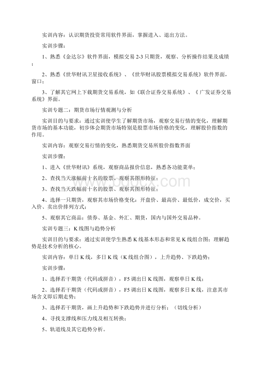 期货模拟交易实训室教师学生手册1Word文件下载.docx_第2页