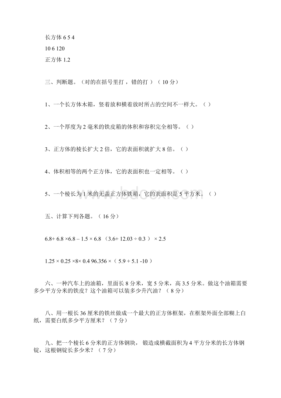 小学数学五年级《长方体和正方体》练习题.docx_第2页