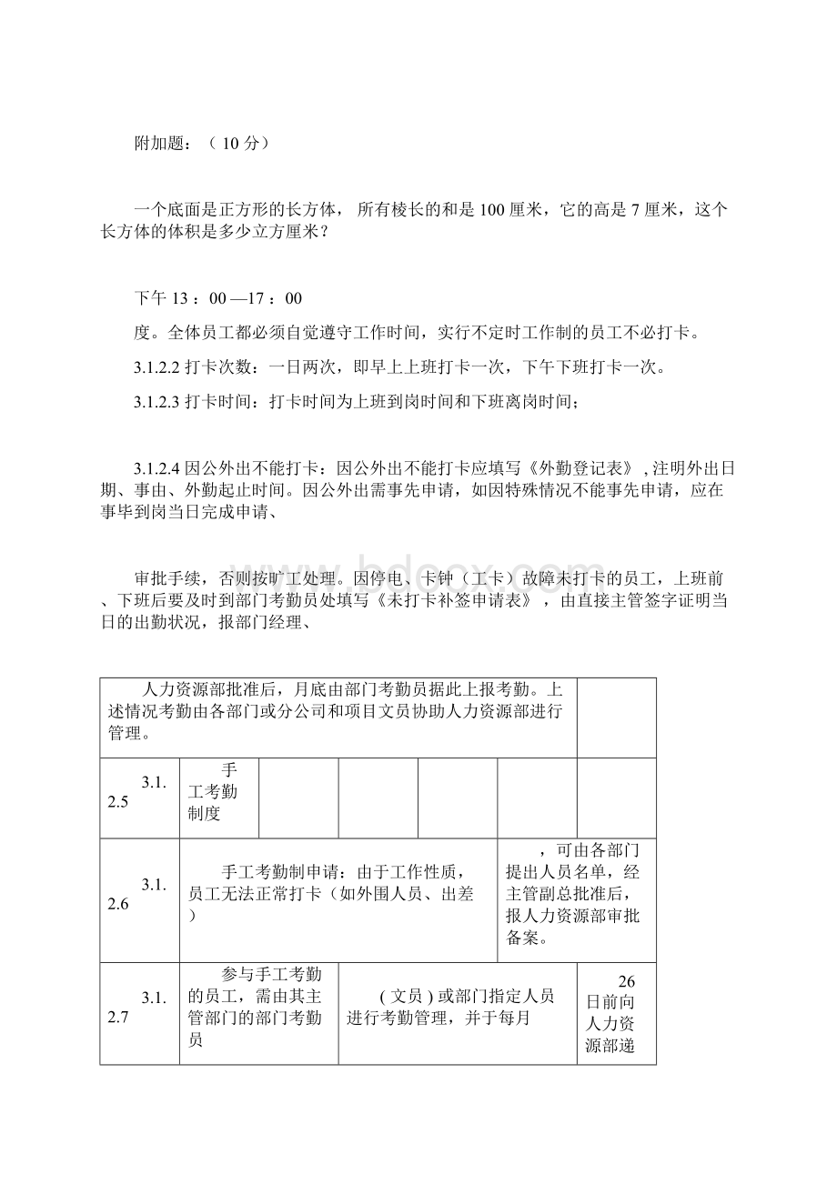 小学数学五年级《长方体和正方体》练习题.docx_第3页