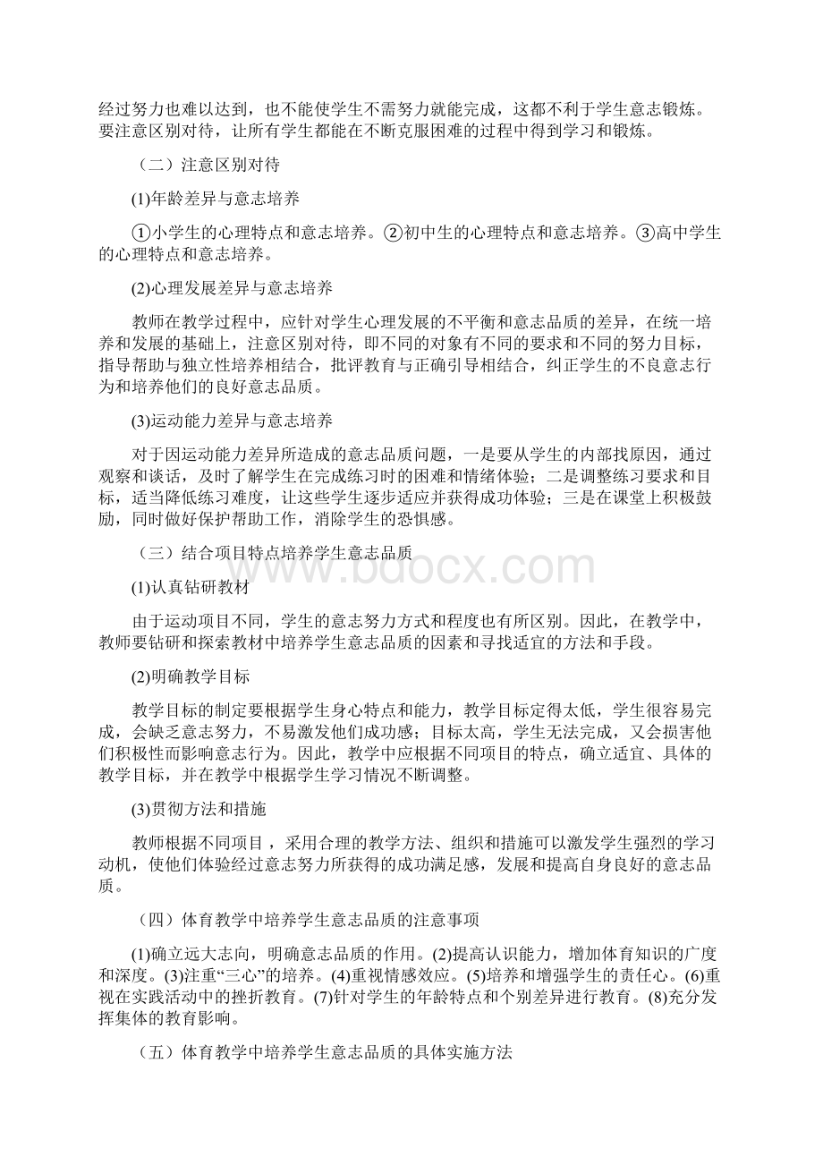 骨干教师学习作业Word格式.docx_第3页