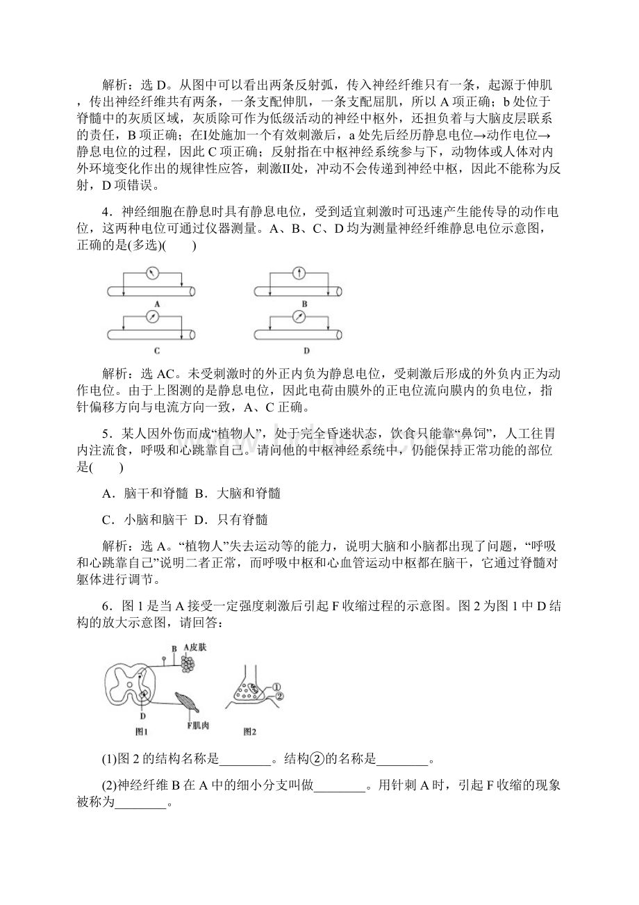 《人体神经调节的结构基础和调节过程》同步练习.docx_第2页