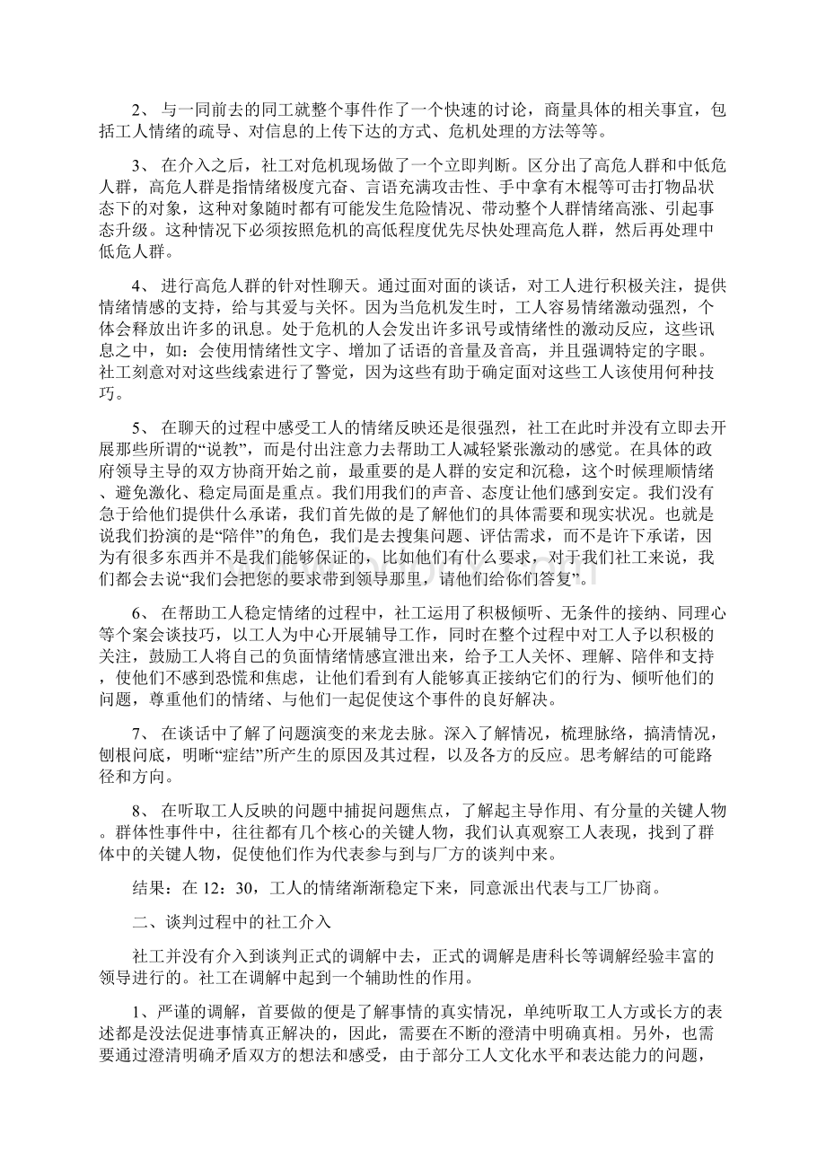 社工维权工作总结与社工试用期工作总结汇编.docx_第2页