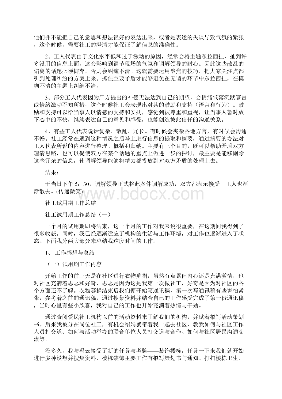 社工维权工作总结与社工试用期工作总结汇编.docx_第3页