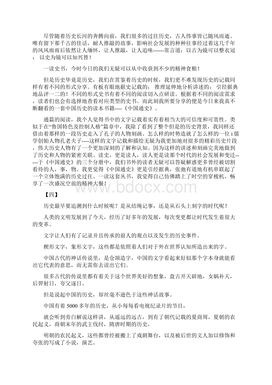 《中国通史》读后感16篇.docx_第2页