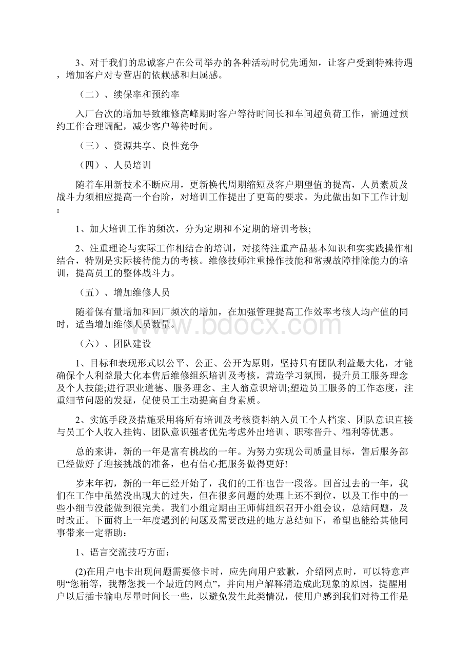 客服年终工作总结Word文档格式.docx_第2页