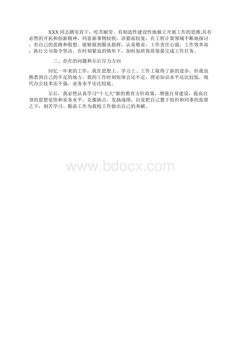 人事代理人员年度考核表个人总结.docx_第3页