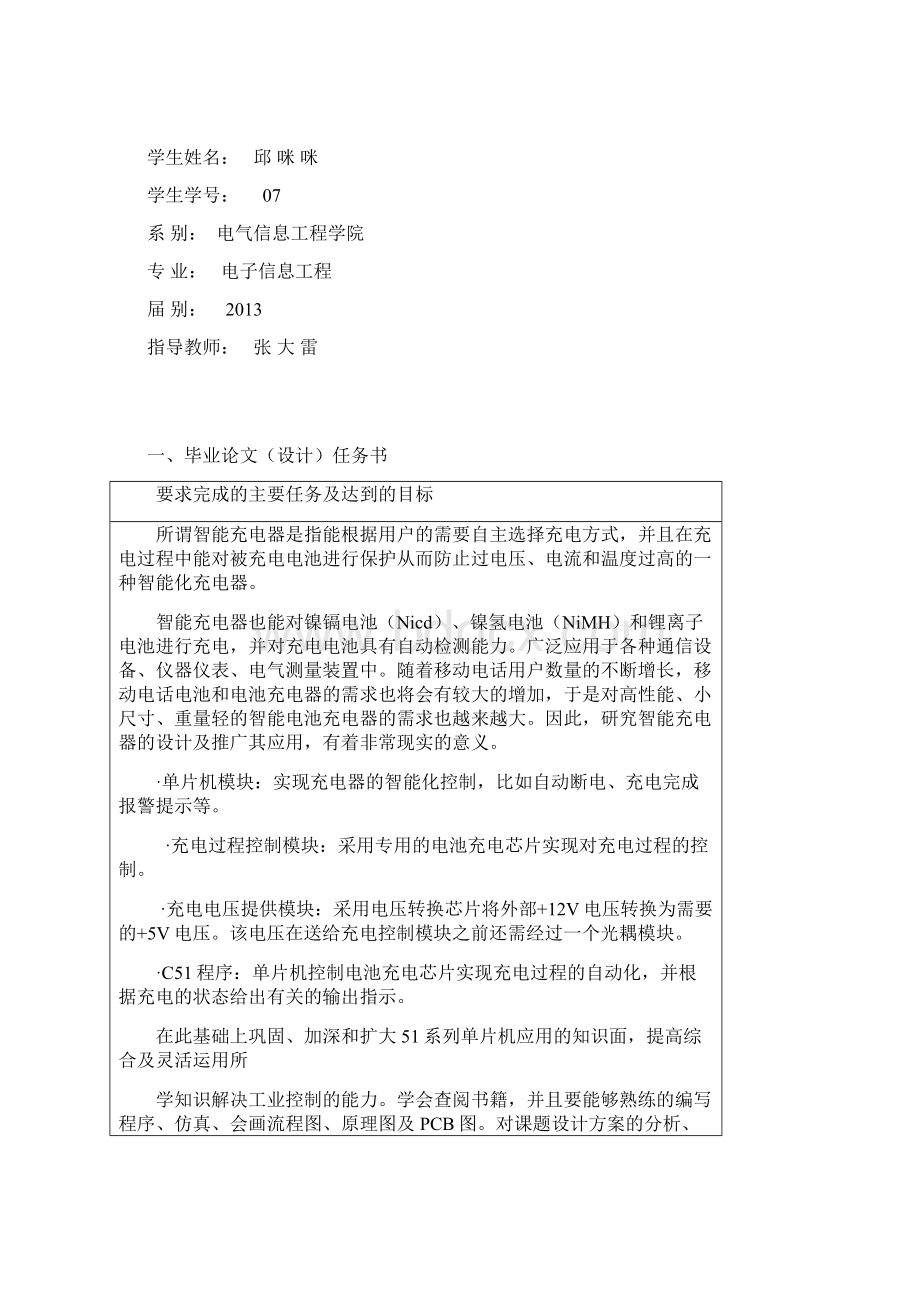 智能充电器的设计文档格式.docx_第2页