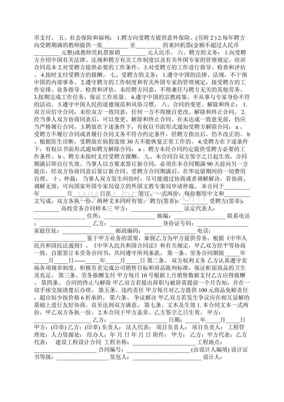 高校劳务合同样本样本3篇新Word下载.docx_第2页