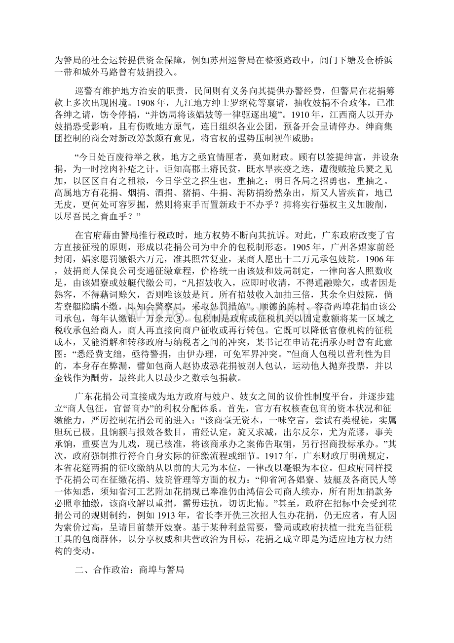 清末民初广东的花捐包征与政商关系文档格式.docx_第2页