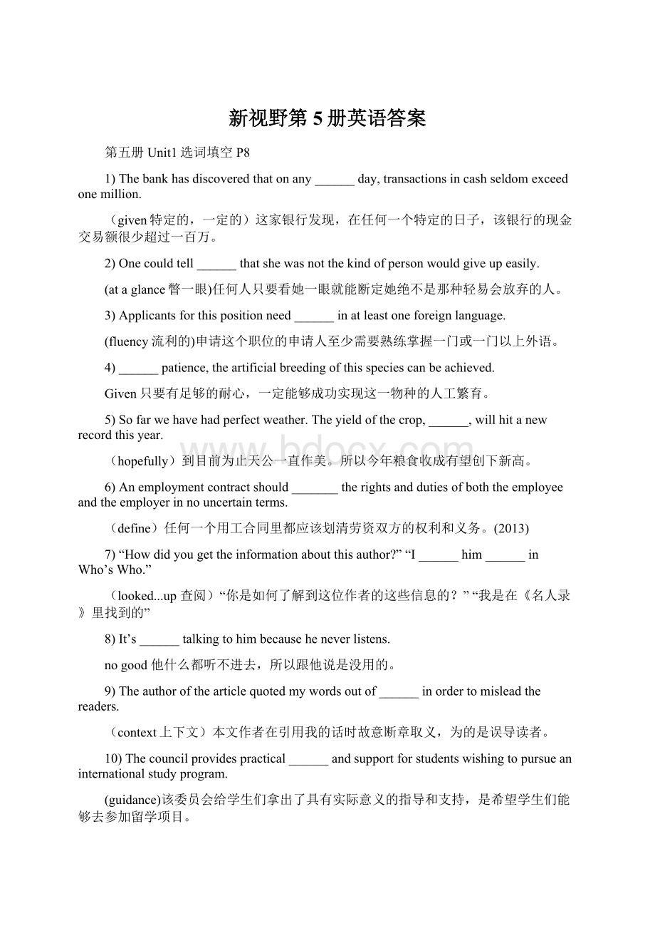 新视野第5册英语答案.docx