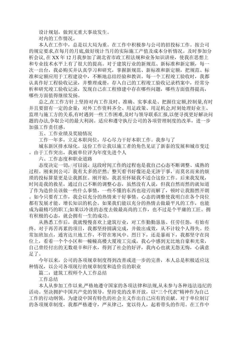 申报建筑工程师工作总结.docx_第2页