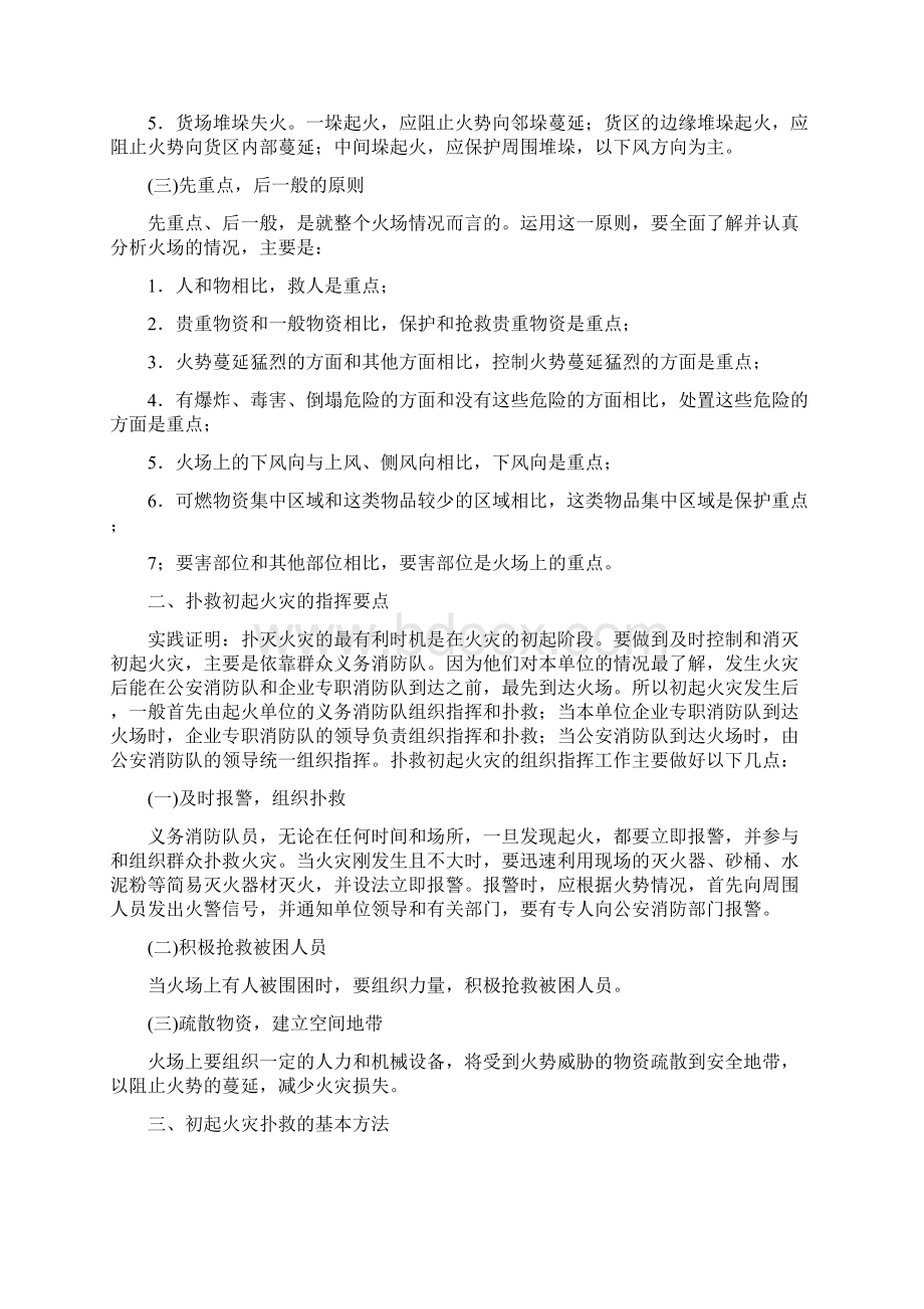 消防常识小册子.docx_第2页