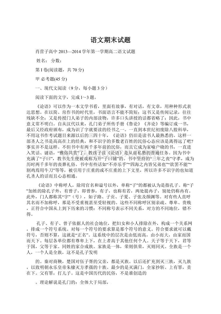 语文期末试题文档格式.docx_第1页