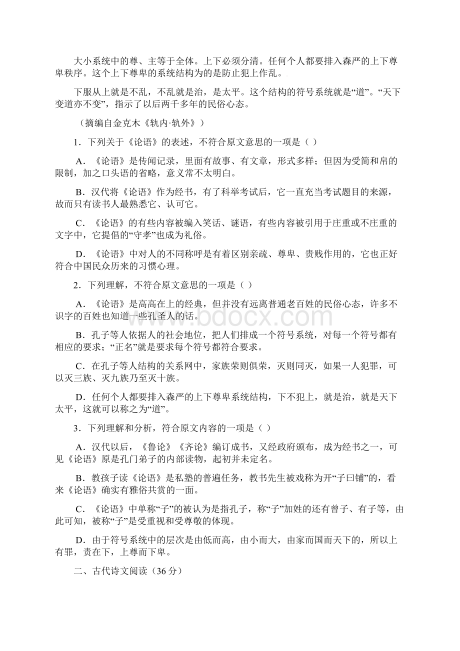 语文期末试题文档格式.docx_第2页