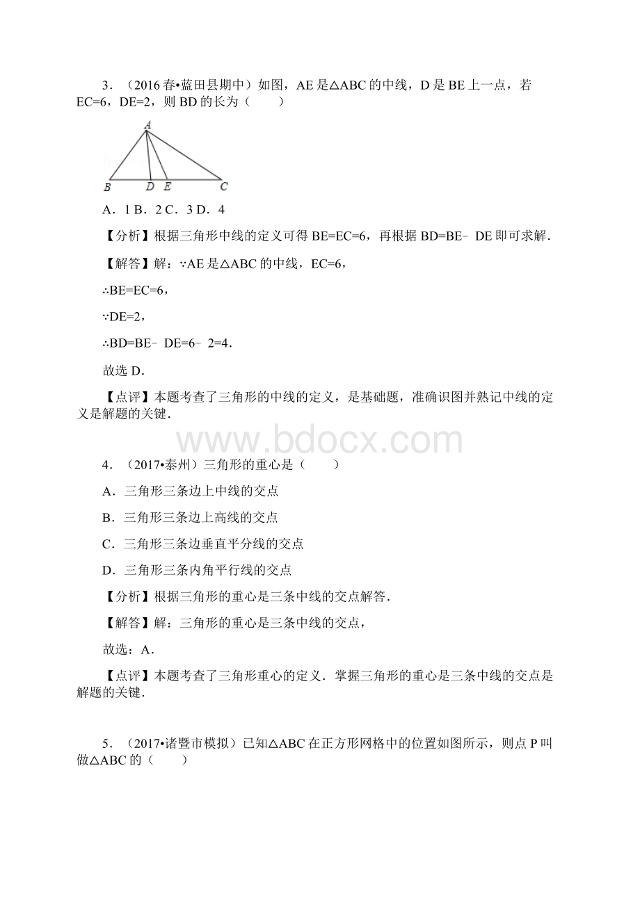 三角形的中线与角平分线Word格式文档下载.docx_第2页