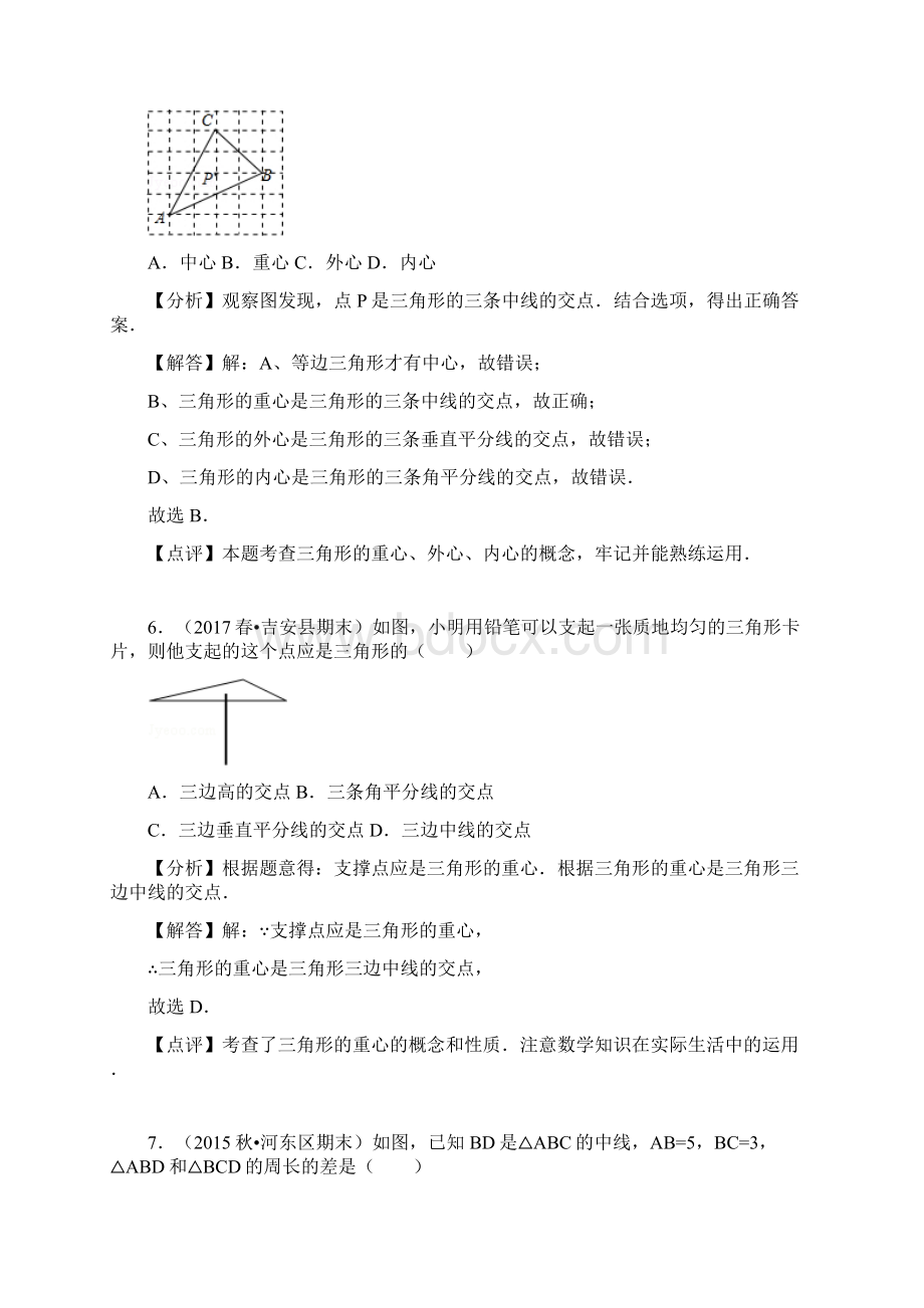 三角形的中线与角平分线.docx_第3页