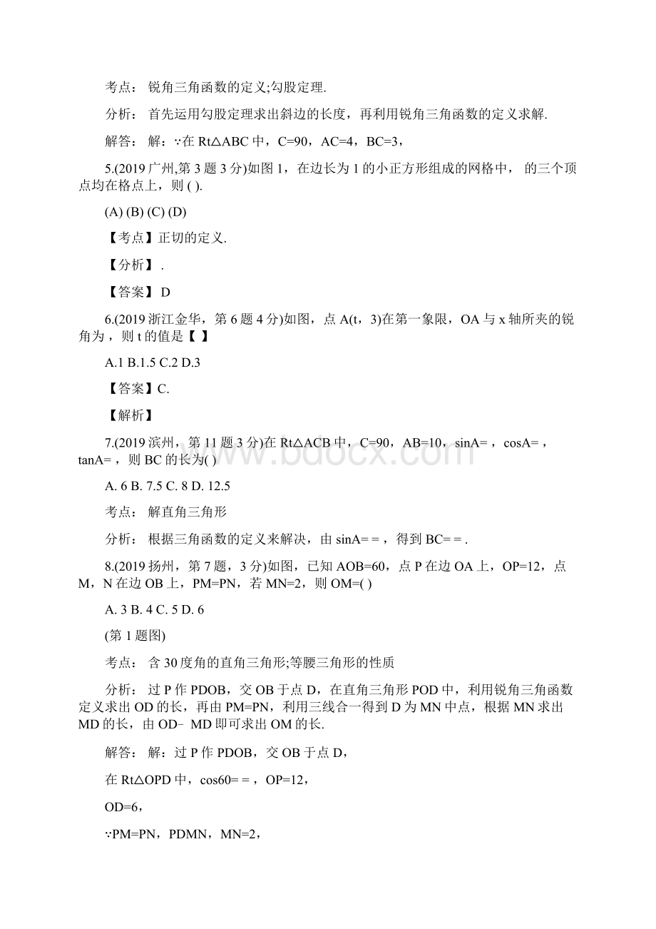 中考数学模拟题之锐角三角函数练习.docx_第2页