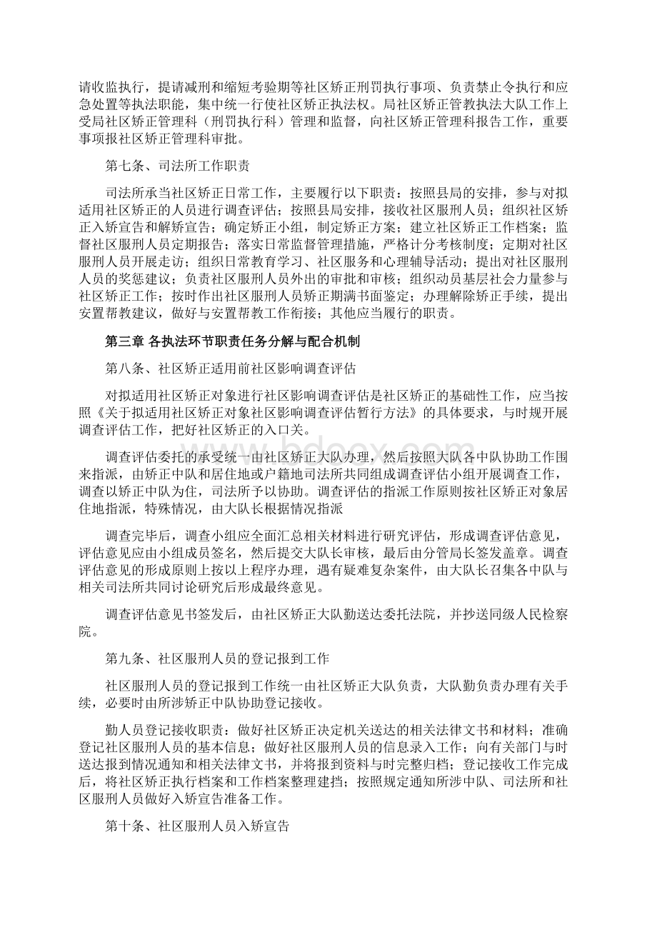 xx司法局社区矫正部门职责及任务分解办法Word文档下载推荐.docx_第2页