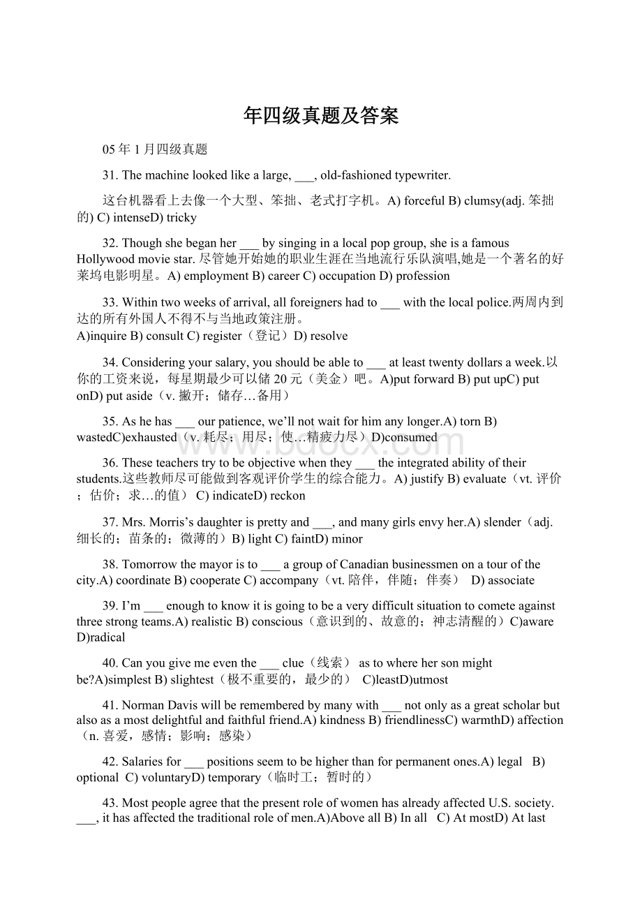 年四级真题及答案.docx