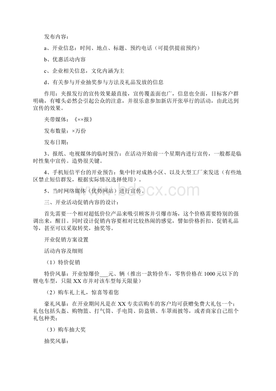 电动车专卖店开业活动策划Word下载.docx_第2页