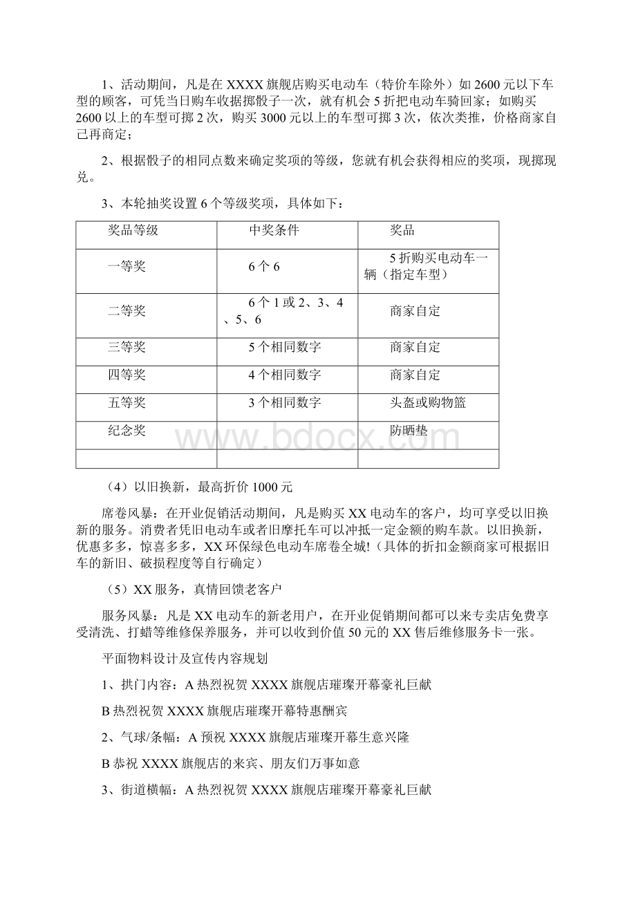 电动车专卖店开业活动策划Word下载.docx_第3页