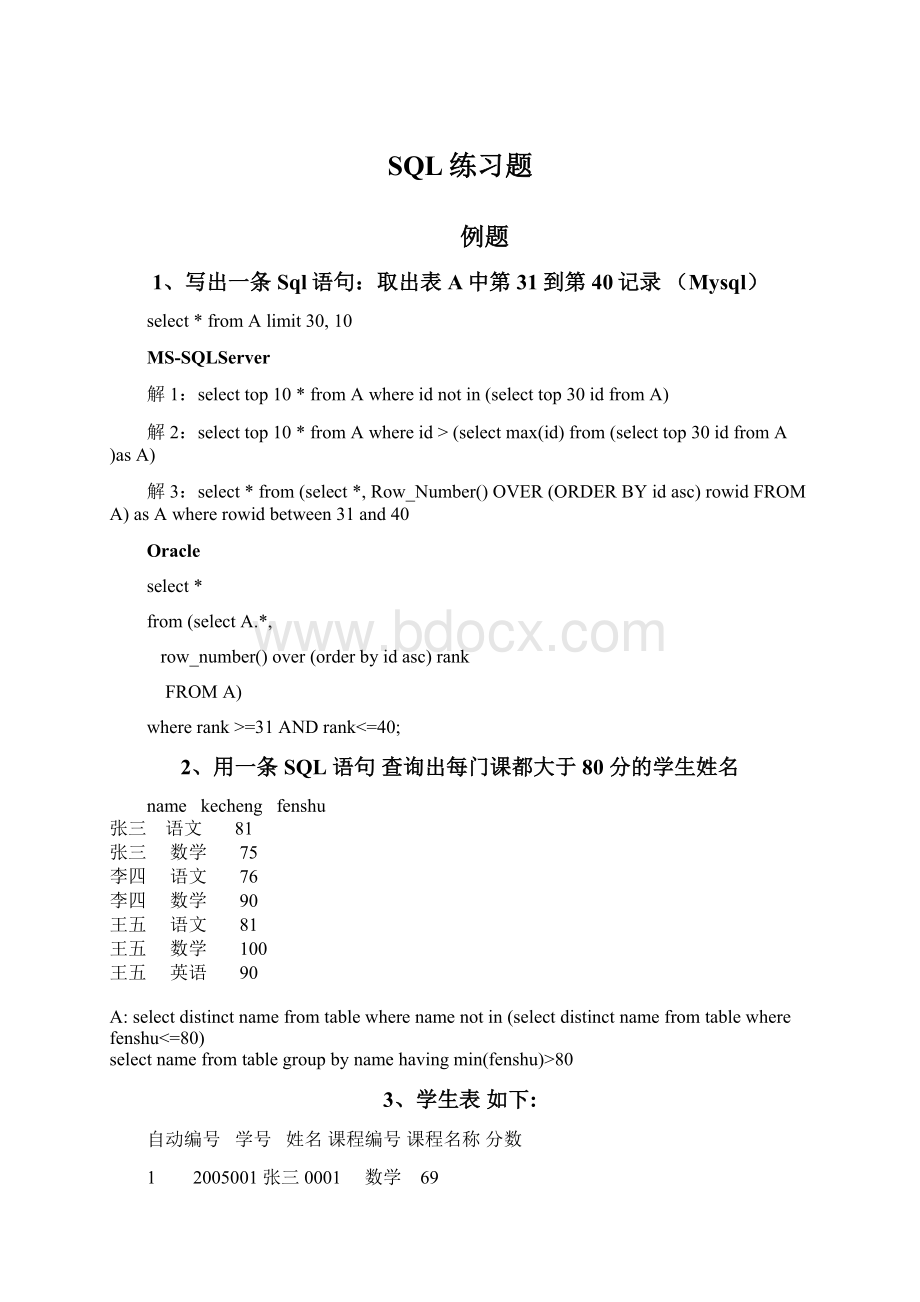 SQL练习题Word下载.docx_第1页