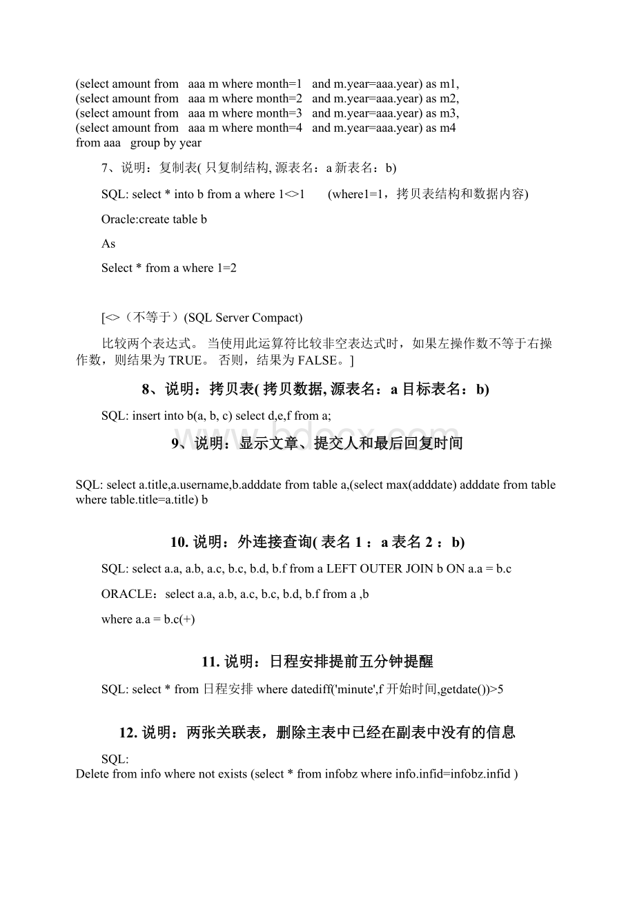 SQL练习题Word下载.docx_第3页