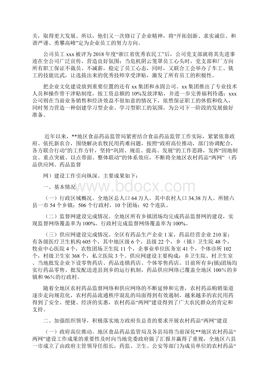 基层党组织助企业发展经验做法.docx_第2页