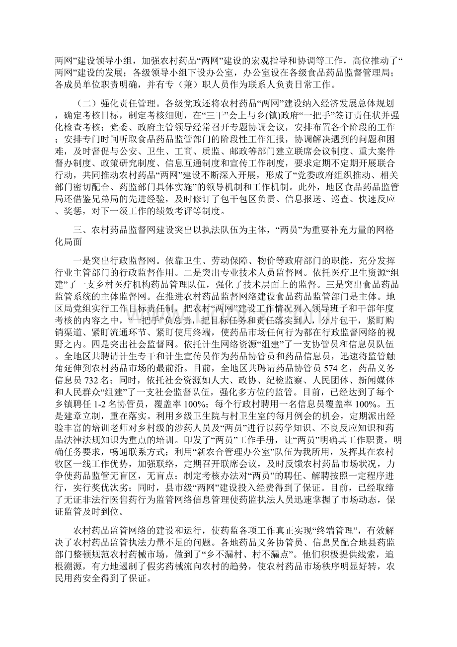 基层党组织助企业发展经验做法.docx_第3页