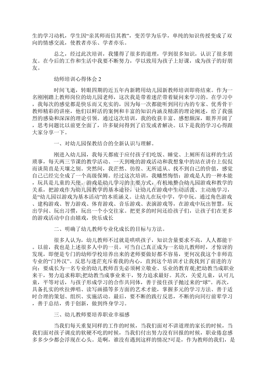 幼师培训心得体会10篇Word文档下载推荐.docx_第2页