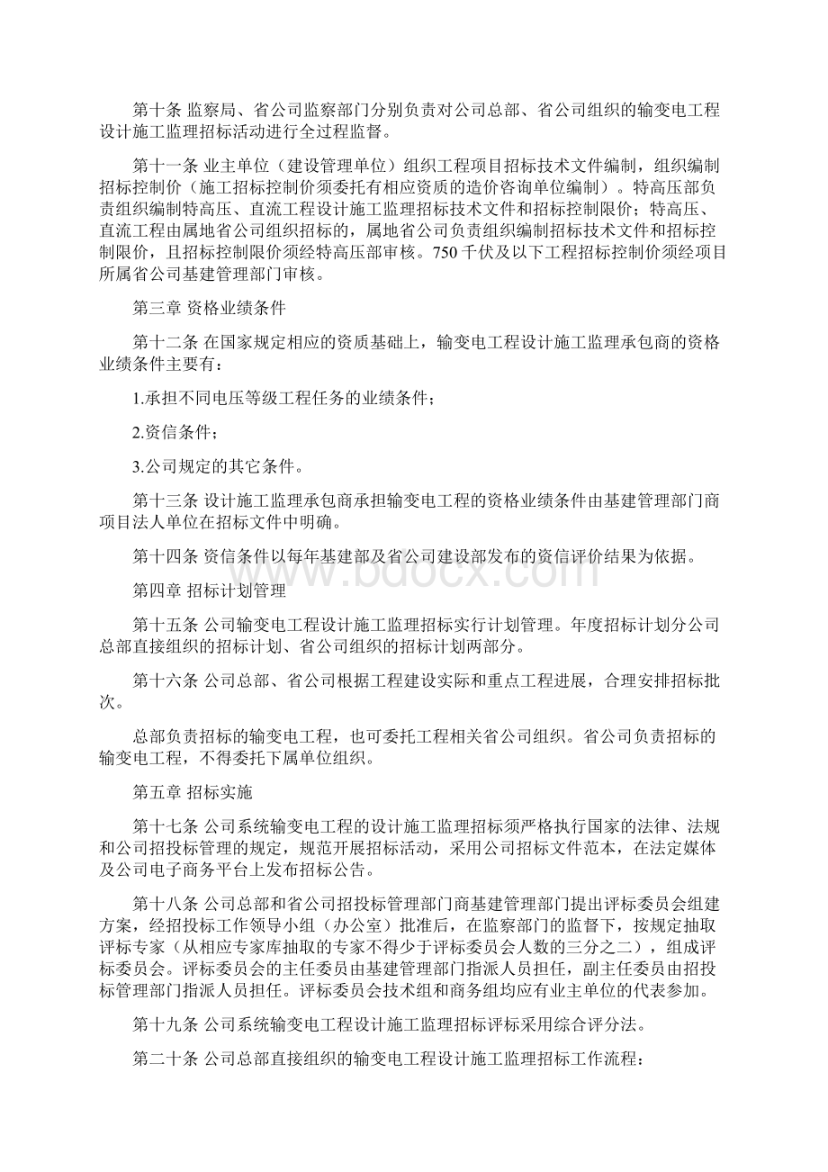 输变电工程设计施工监理招标集中管理办法.docx_第2页