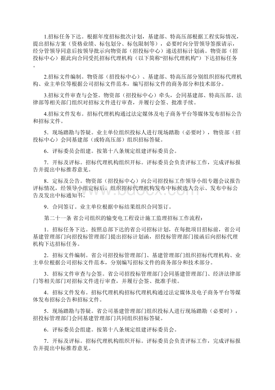 输变电工程设计施工监理招标集中管理办法.docx_第3页