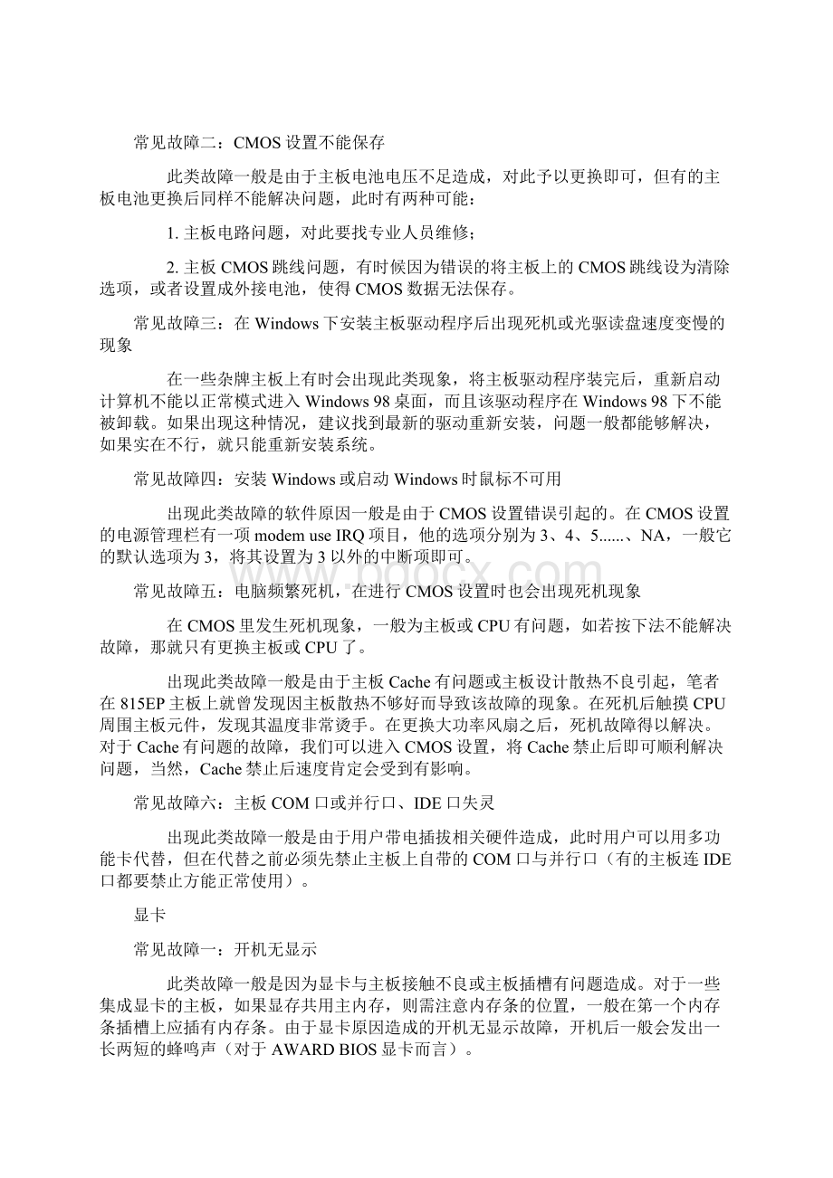 电脑故障维修大全文档格式.docx_第3页