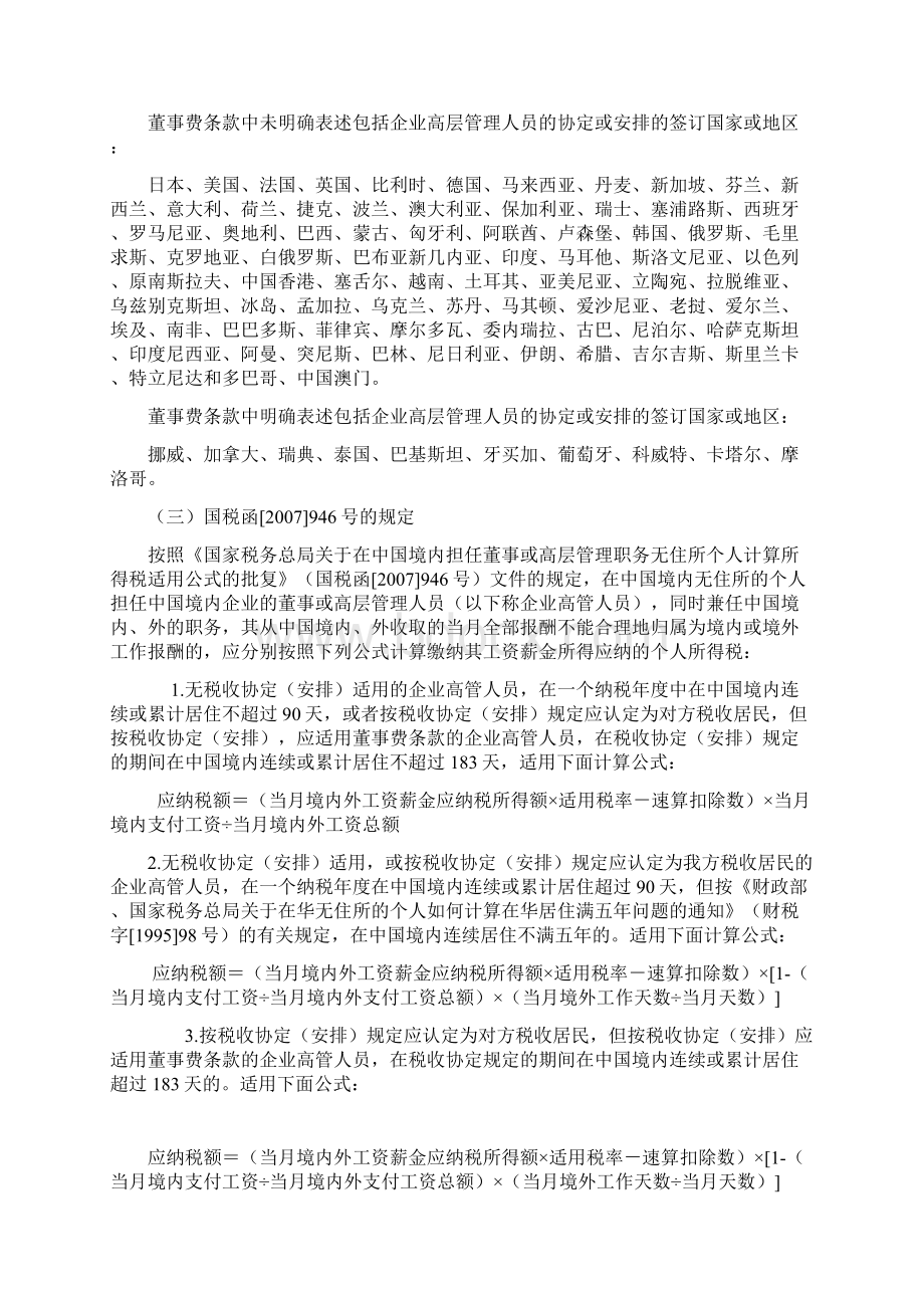 外籍在华高管个人所得税相关规定及纳税筹划技巧正文2.docx_第3页