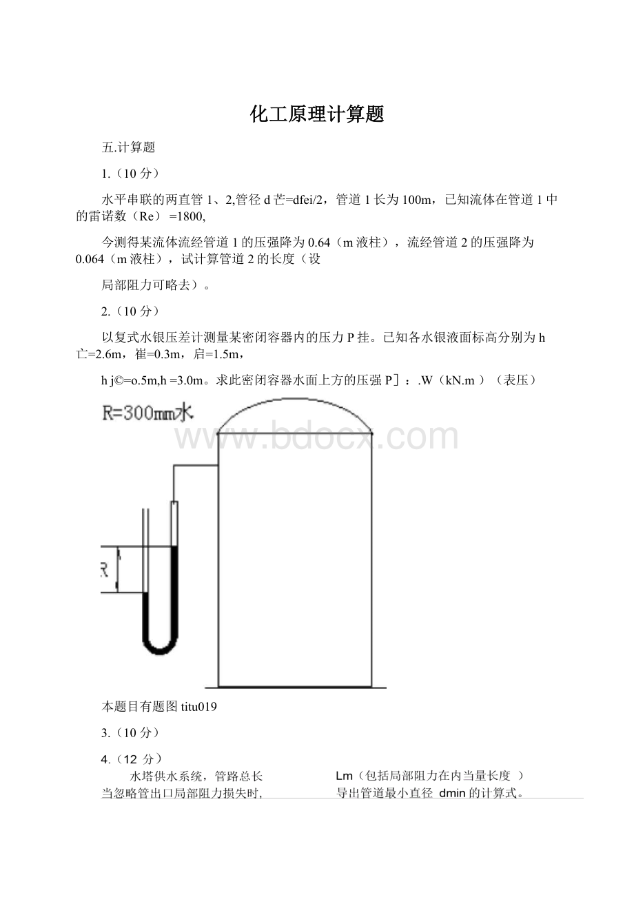 化工原理计算题.docx