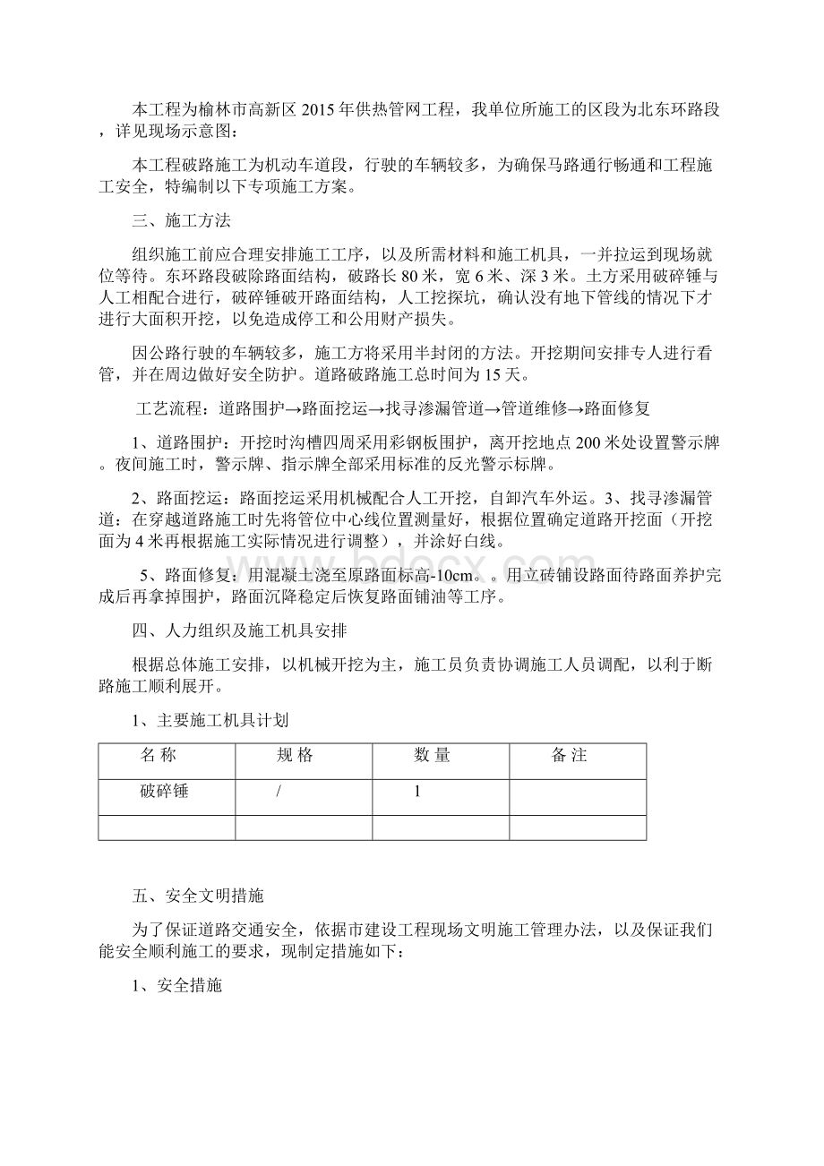 破路施工方案.docx_第2页