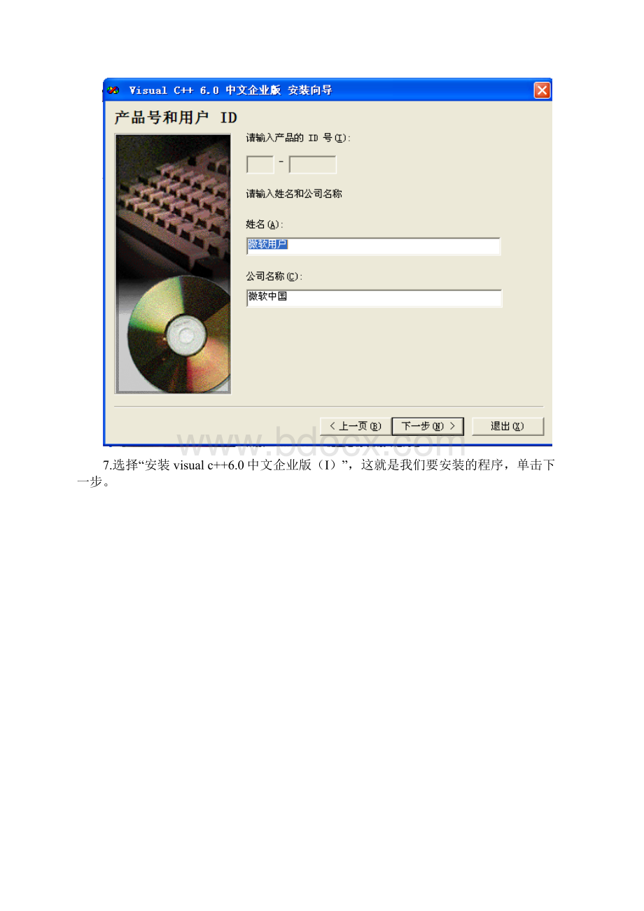 vc60安装教程.docx_第3页