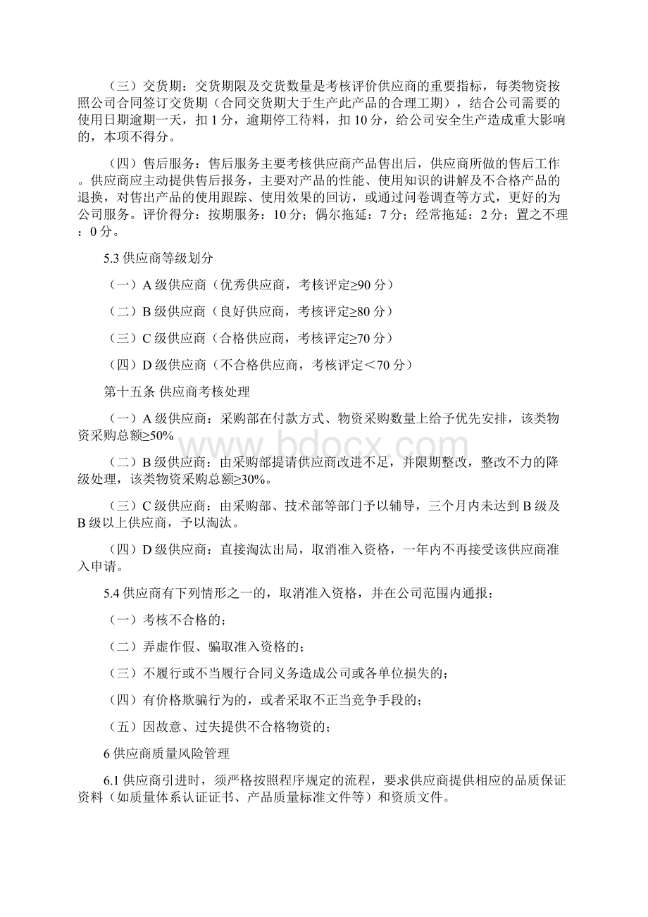 供应商准入和评价制度Word文件下载.docx_第3页