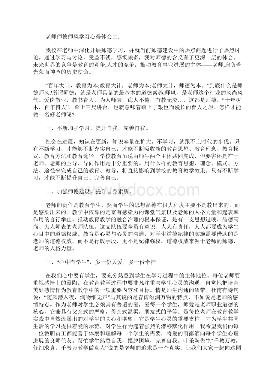 教师师德师风学习心得体会三篇Word格式.docx_第3页