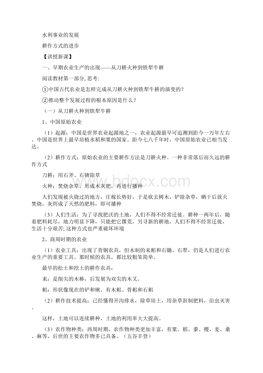 第一单元古代中国经济的基本结构与特点.docx_第2页