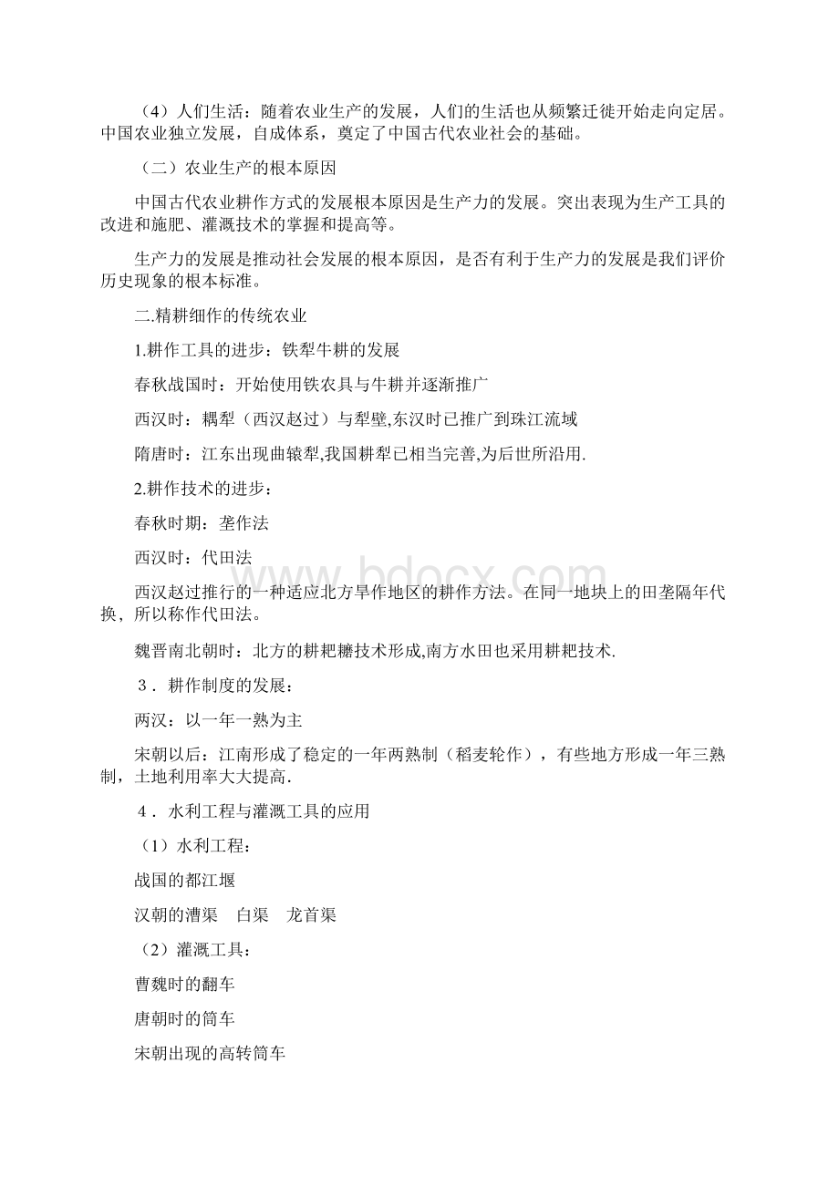 第一单元古代中国经济的基本结构与特点.docx_第3页