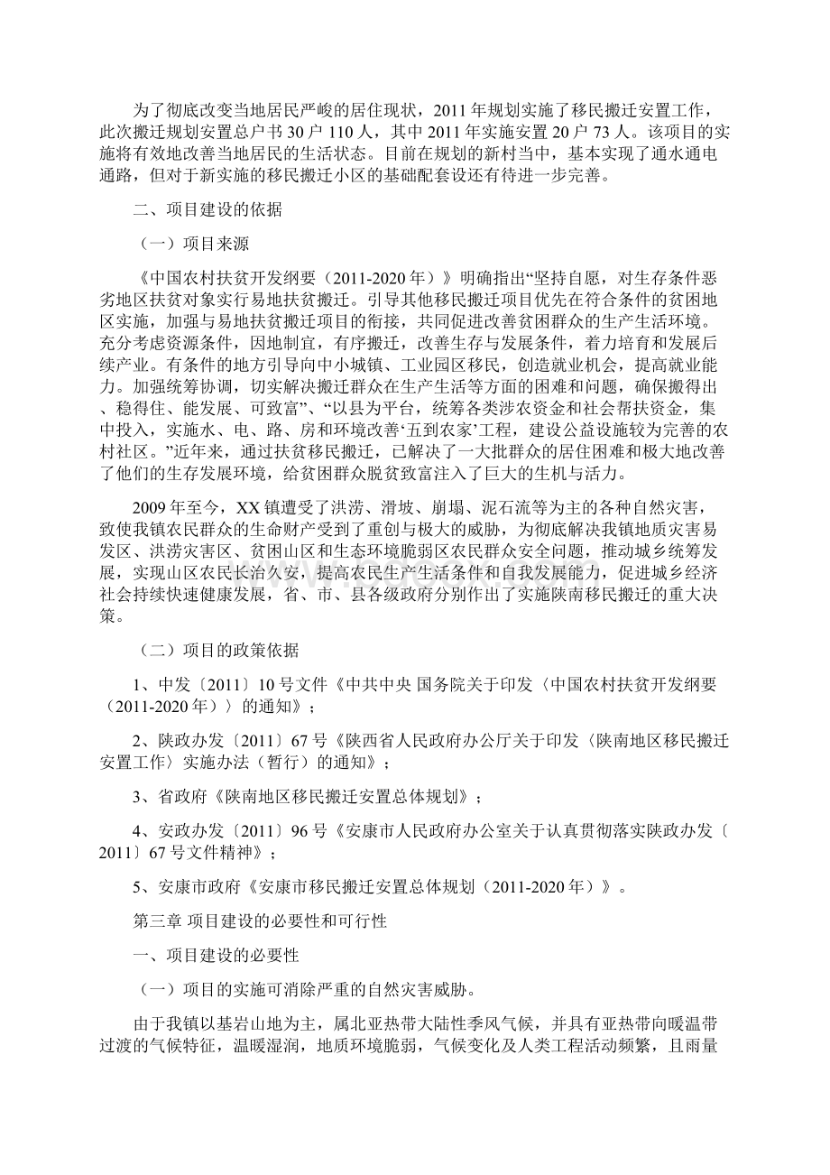 村移民搬迁安置小区可行性研究报告.docx_第3页