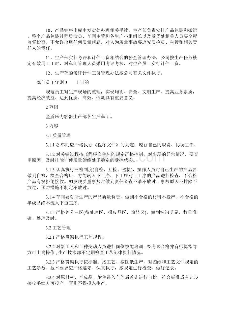 部门员工守则.docx_第3页