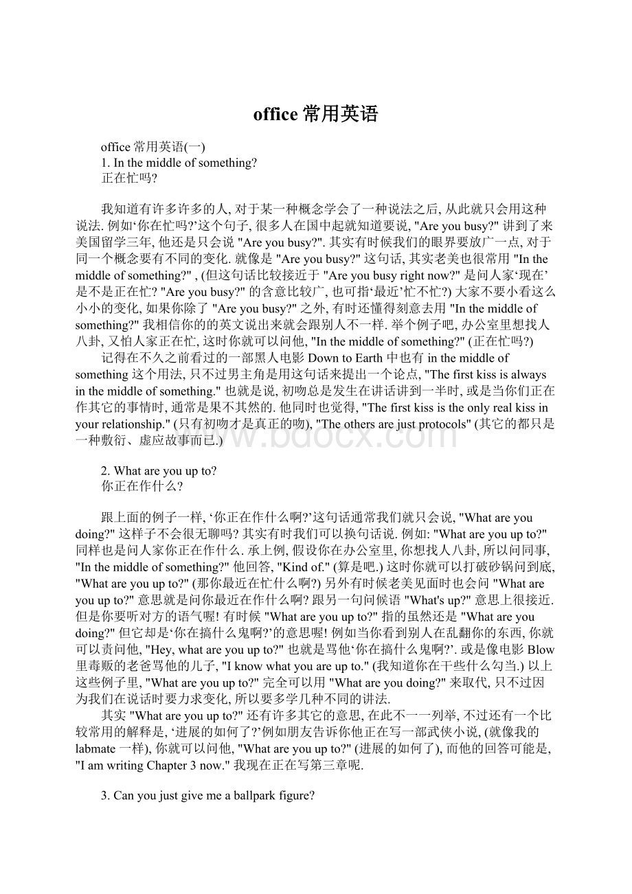 office常用英语Word格式文档下载.docx