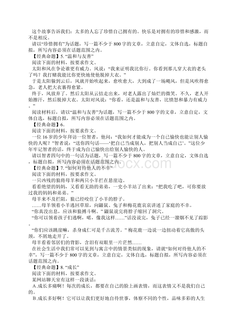 高考作文经典话题100篇Word下载.docx_第2页