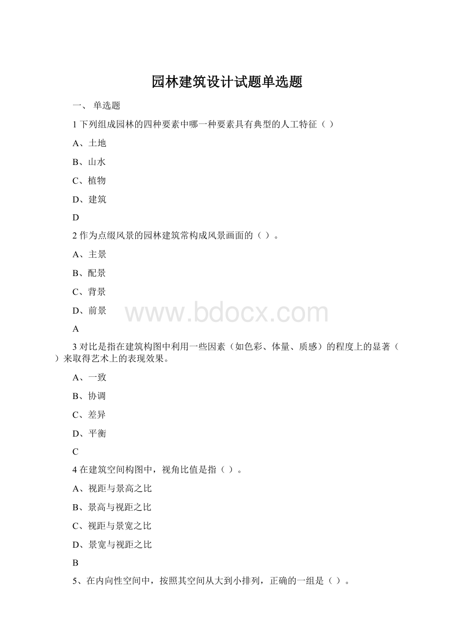 园林建筑设计试题单选题Word下载.docx